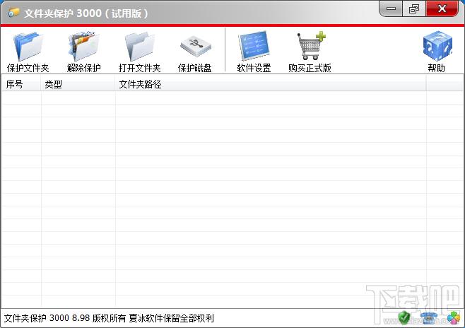 文件夹保护3000,文件夹保护3000下载,文件夹保护3000官方下载