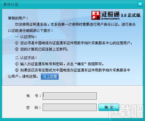证照通下载,证照通,图像处理,证照打印,图片编辑