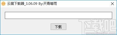 云展下载器下载,云展下载器,图文杂志下载