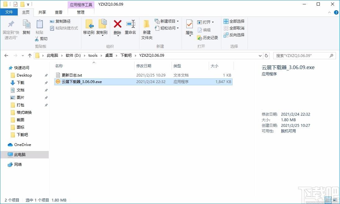 云展下载器下载,云展下载器,图文杂志下载