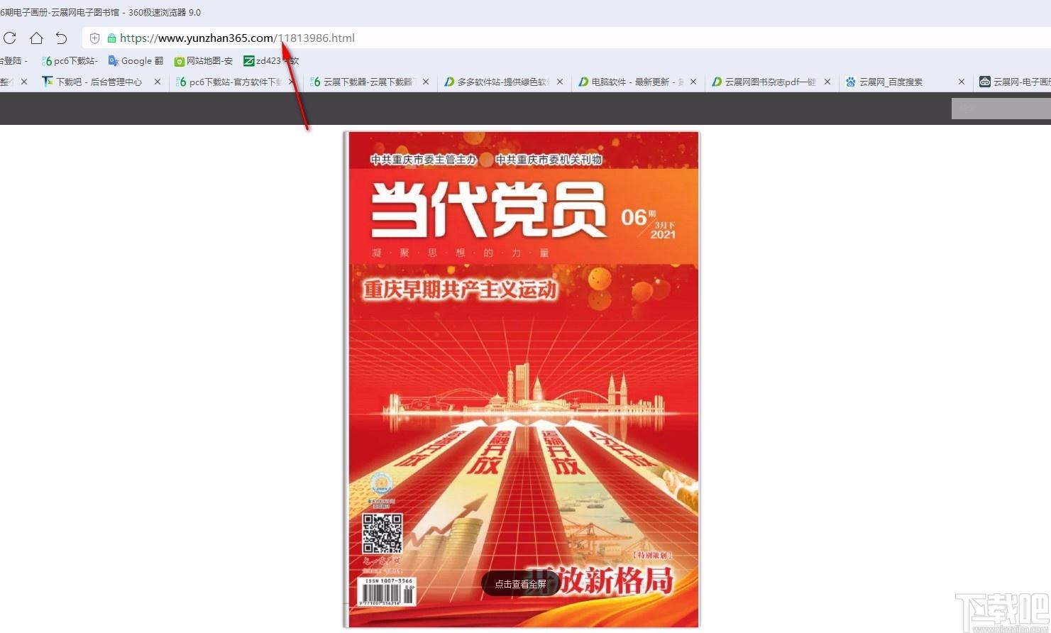 云展下载器下载,云展下载器,图文杂志下载