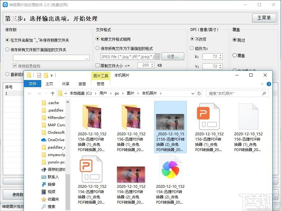 神奇图片批处理下载,图像处理,切图软件,照片编辑,加水印,图片编辑