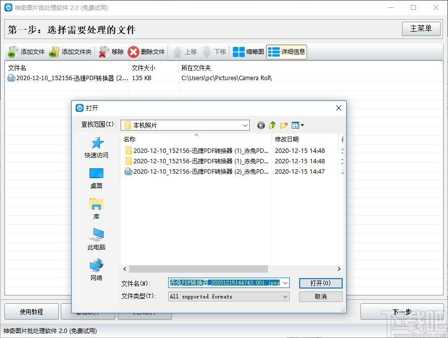 神奇图片批处理下载,图像处理,切图软件,照片编辑,加水印,图片编辑