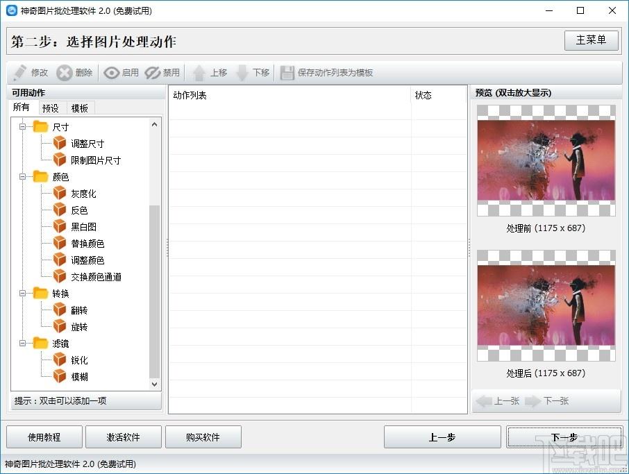 神奇图片批处理下载,图像处理,切图软件,照片编辑,加水印,图片编辑