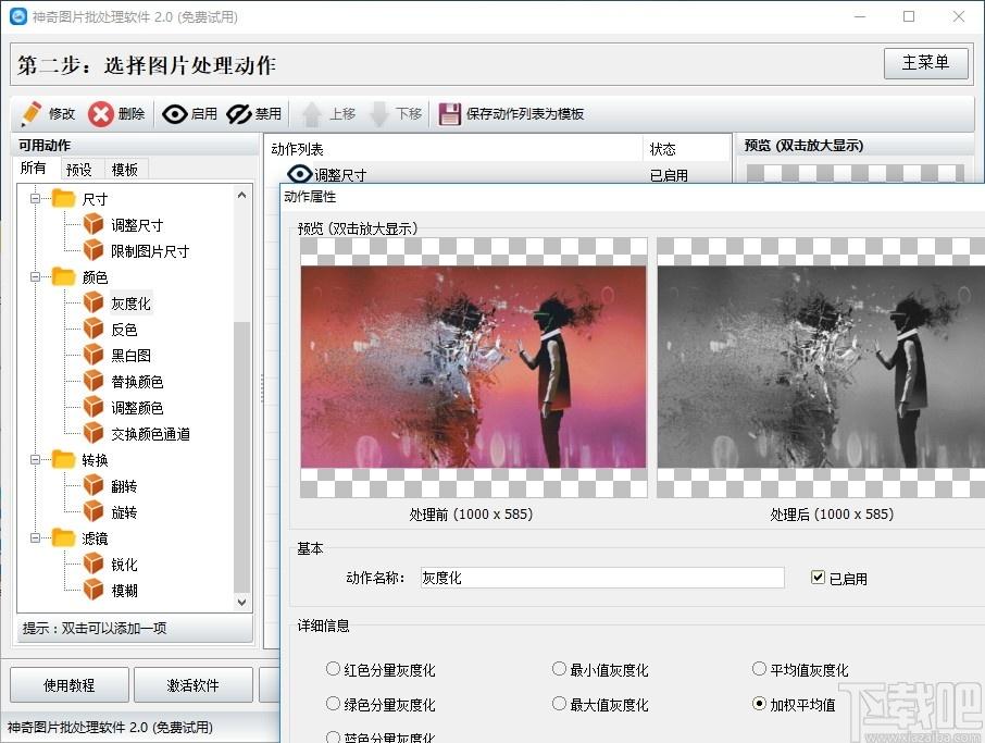 神奇图片批处理下载,图像处理,切图软件,照片编辑,加水印,图片编辑