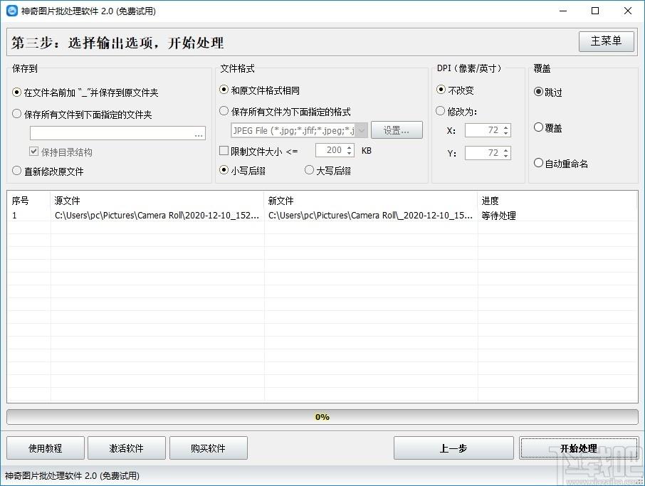 神奇图片批处理下载,图像处理,切图软件,照片编辑,加水印,图片编辑