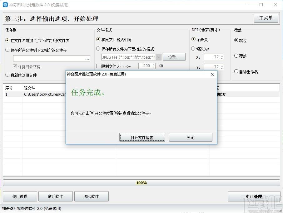 神奇图片批处理下载,图像处理,切图软件,照片编辑,加水印,图片编辑