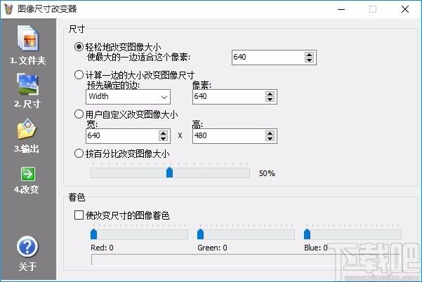 图像尺寸改变器,图像尺寸改变软件,图片处理