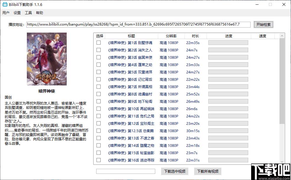 Bilibili下载助手下载,视频下载,番剧下载