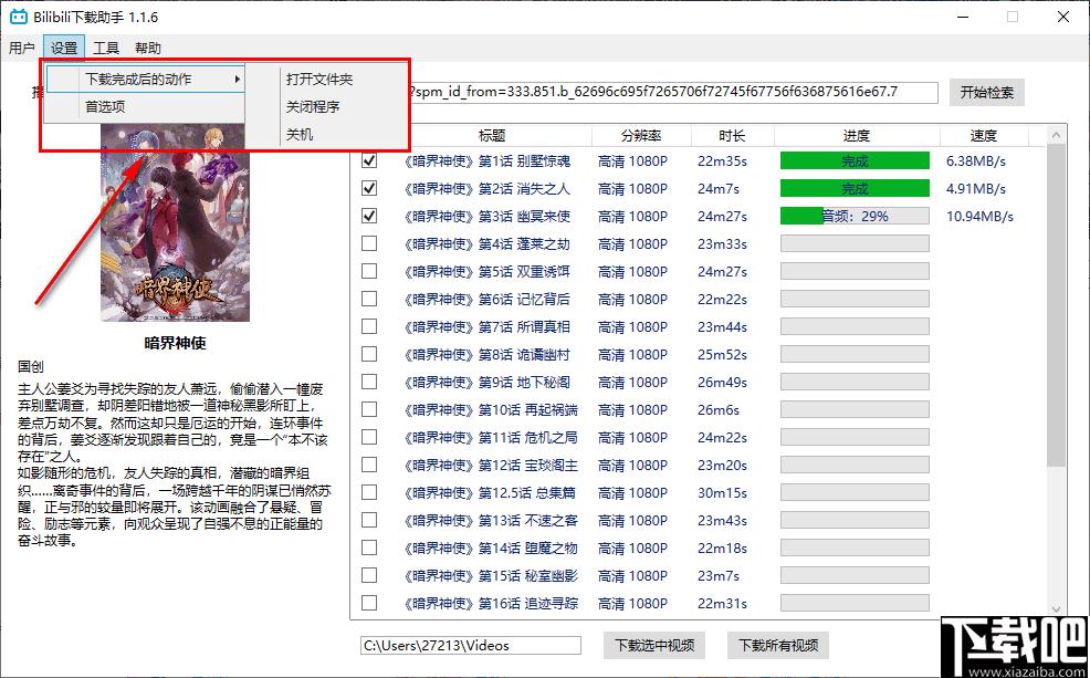 Bilibili下载助手下载,视频下载,番剧下载