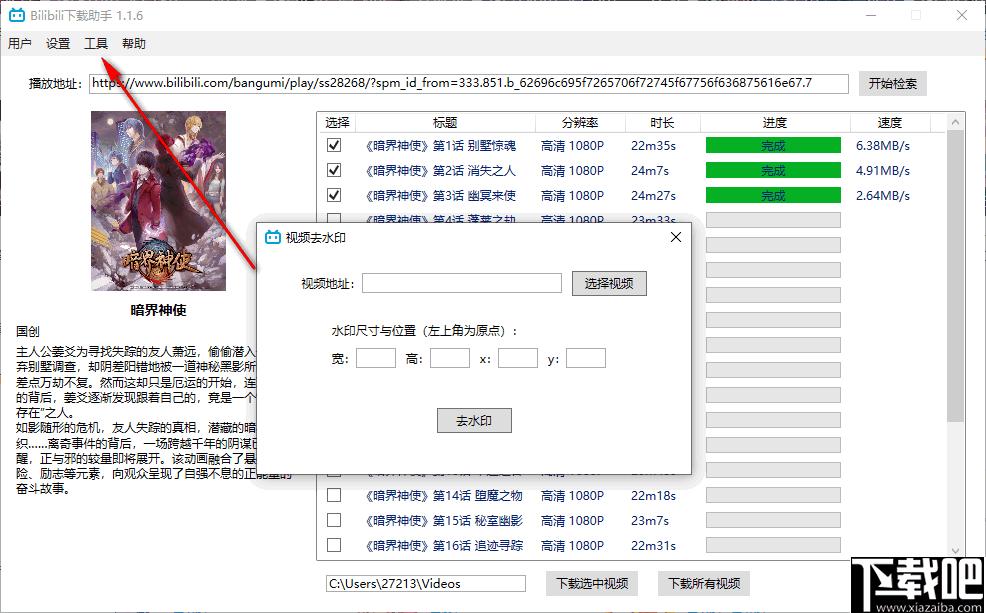 Bilibili下载助手下载,视频下载,番剧下载