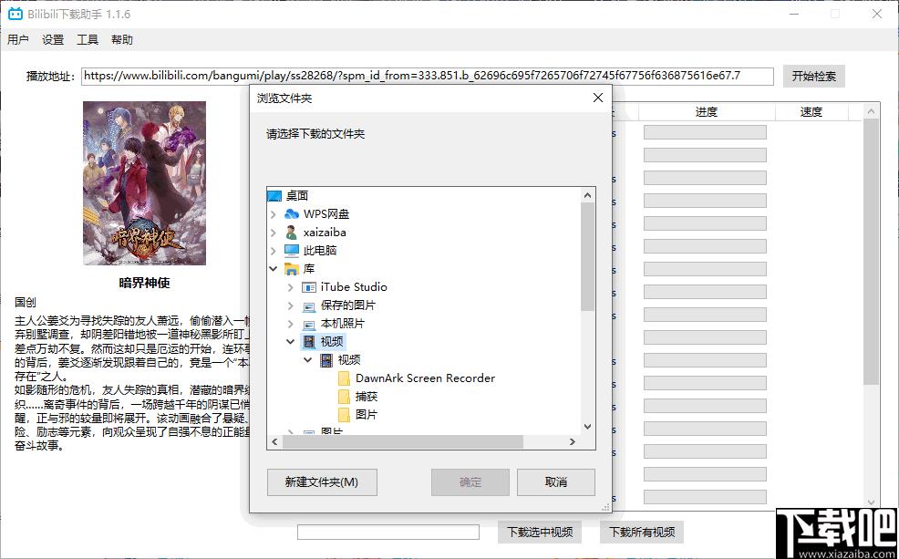 Bilibili下载助手下载,视频下载,番剧下载