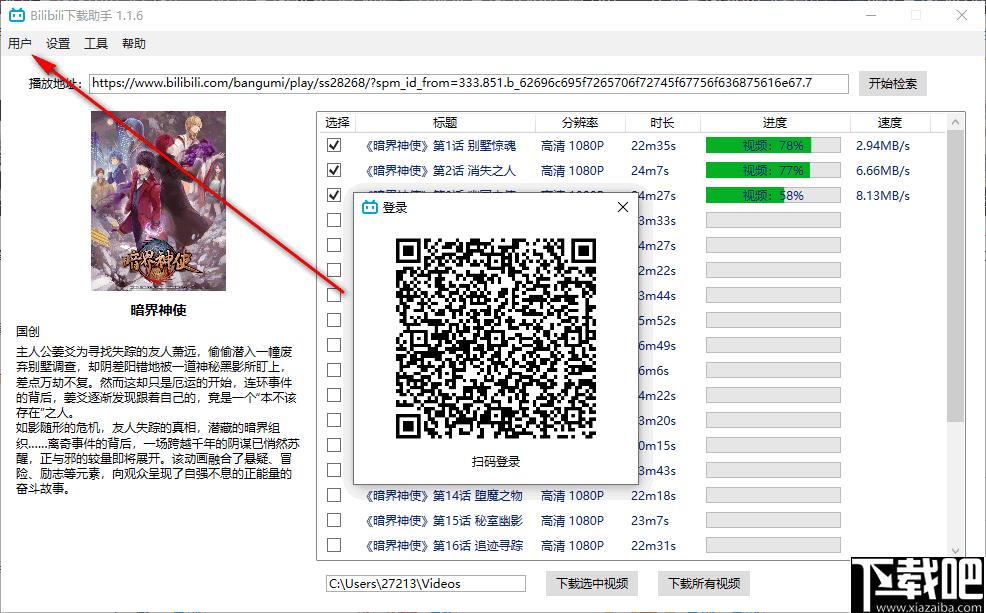 Bilibili下载助手下载,视频下载,番剧下载