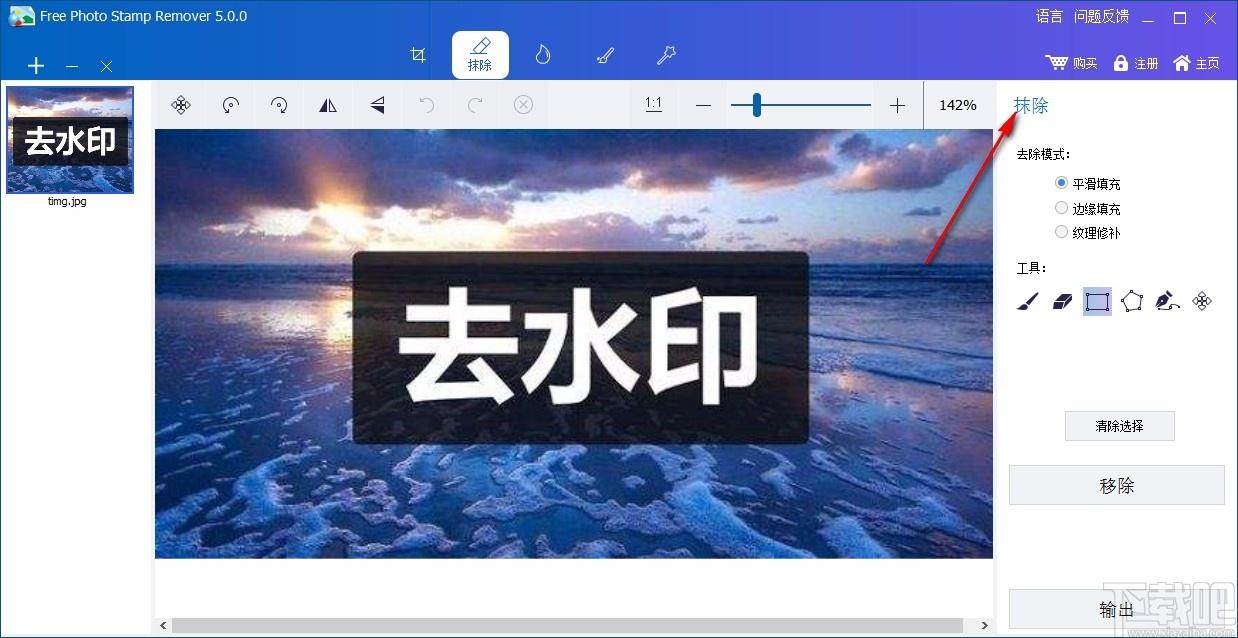 Free Photo Stamp Remover下载,图片水印清除工具