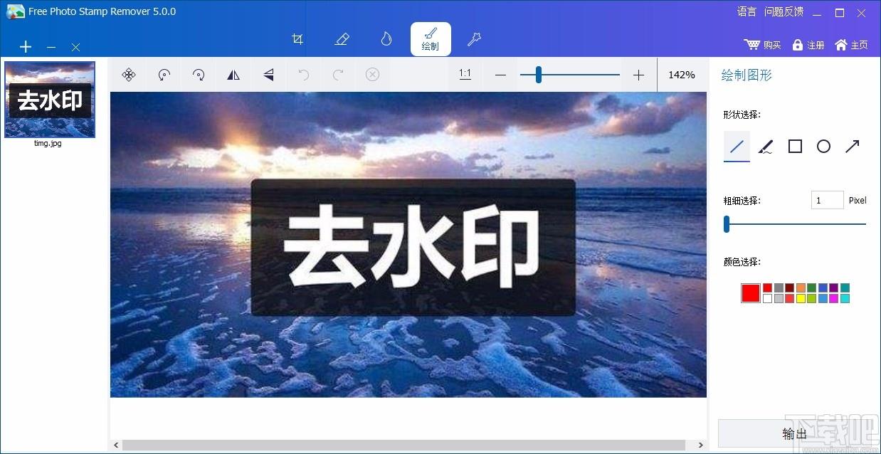 Free Photo Stamp Remover下载,图片水印清除工具