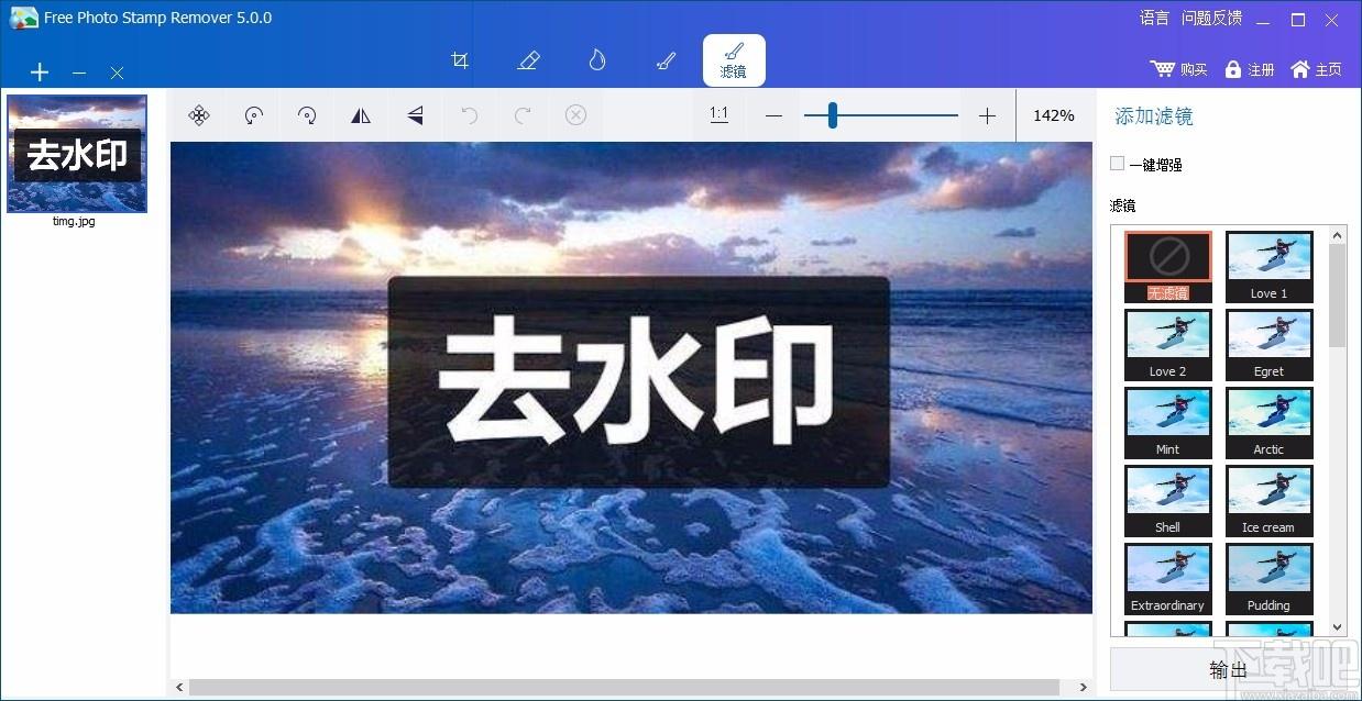 Free Photo Stamp Remover下载,图片水印清除工具