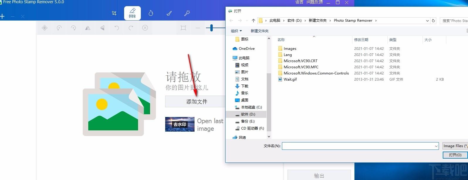 Free Photo Stamp Remover下载,图片水印清除工具