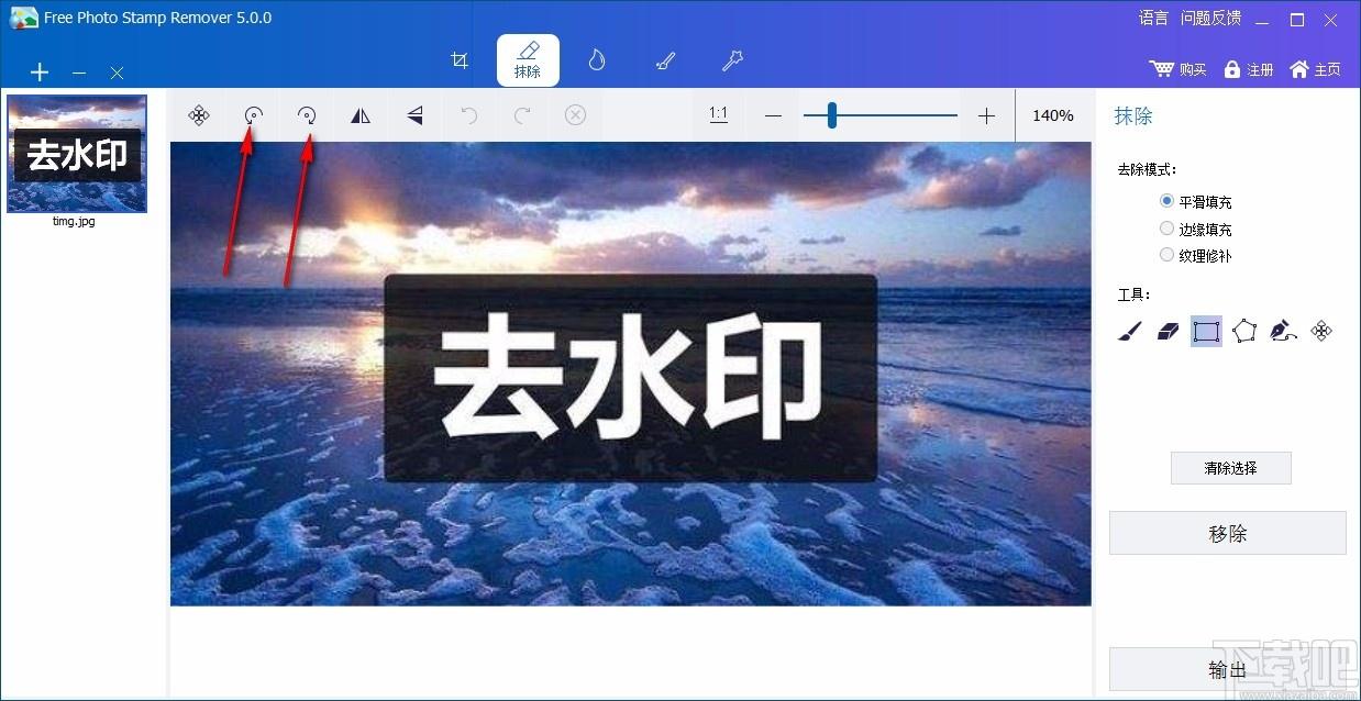 Free Photo Stamp Remover下载,图片水印清除工具