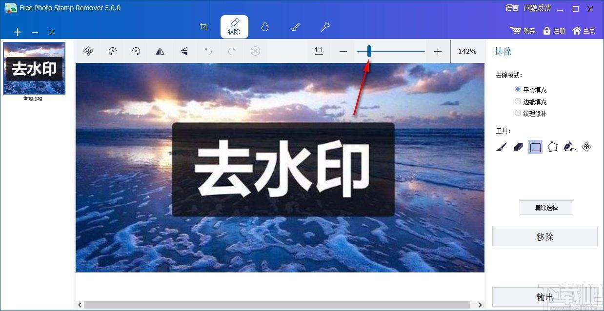 Free Photo Stamp Remover下载,图片水印清除工具