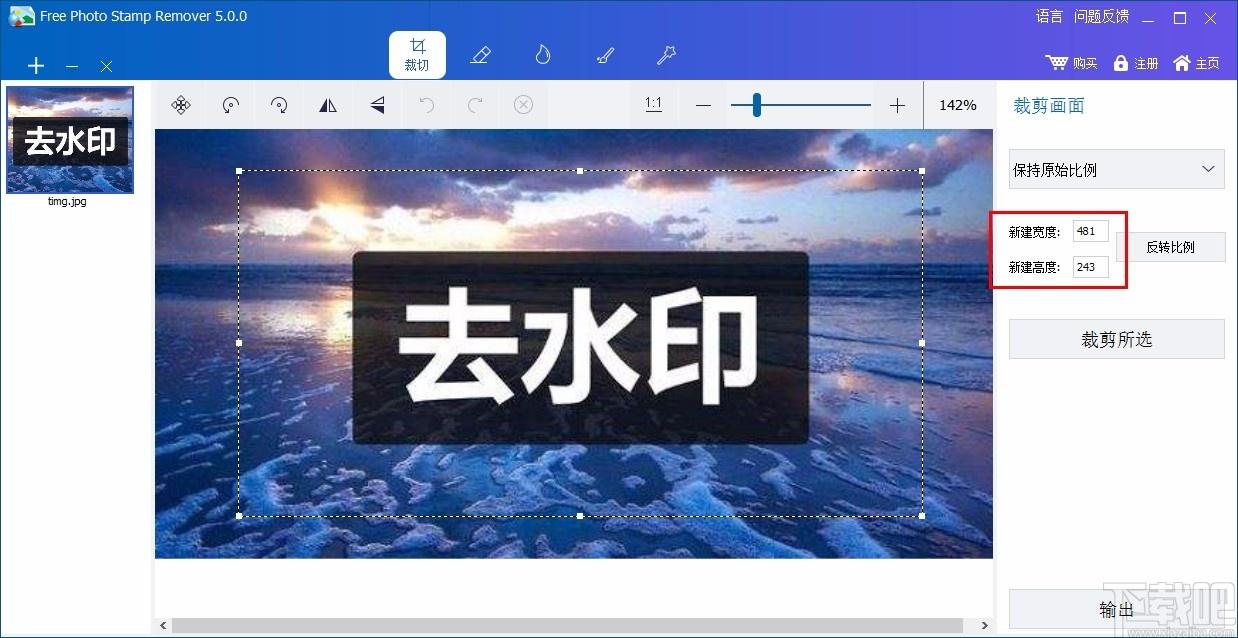 Free Photo Stamp Remover下载,图片水印清除工具