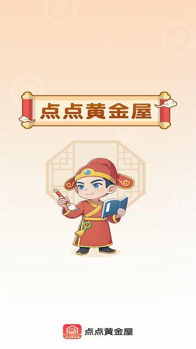 点点黄金屋app手机版下载,点点黄金屋,成语app