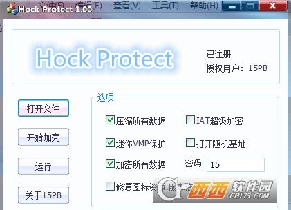 HockProtect,加密,加壳.