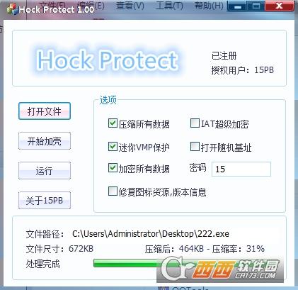 HockProtect,加密,加壳.