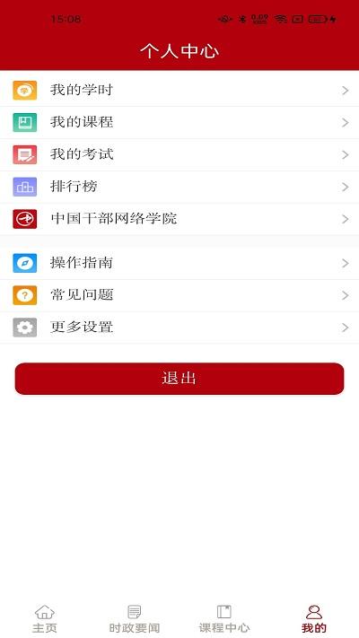 河南干部网络学院官方版下载,河南干部网络学院,网络学院app,河南app