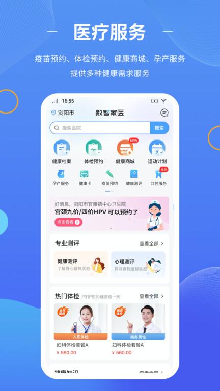 数智家医最新版下载,数智家医,医疗服务app,健康app