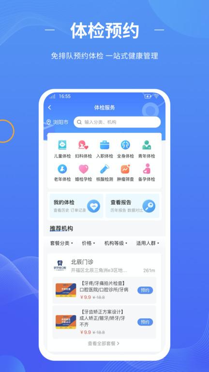 数智家医最新版下载,数智家医,医疗服务app,健康app