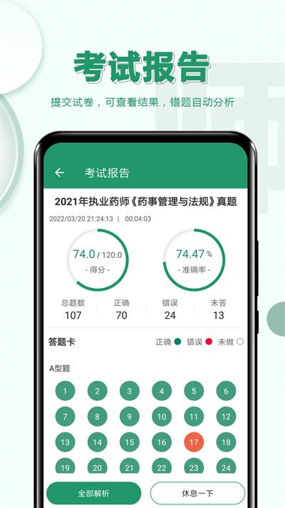 执业药师必题库最新版下载,执业药师必题库,题库app,刷题app