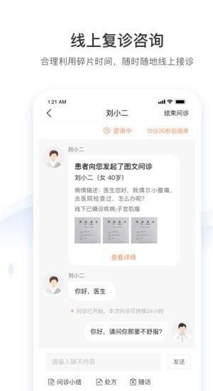 硕世健康app下载,硕世健康,医生app,医疗app