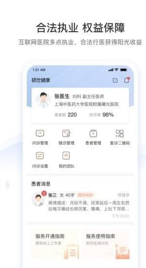 硕世健康app下载,硕世健康,医生app,医疗app