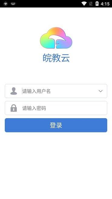 安徽基础教育资源应用平台手机版(皖教云)下载,皖教云,安徽app,教育app