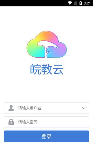 安徽基础教育资源应用平台手机版(皖教云)下载,皖教云,安徽app,教育app