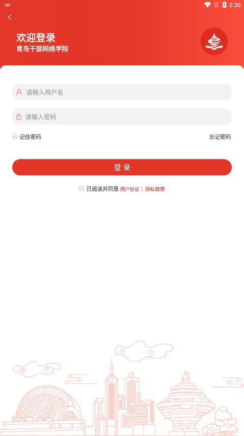 青岛干部网络学院手机版下载,青岛干部网络学院,网校app,青岛