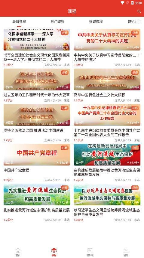 青岛干部网络学院手机版下载,青岛干部网络学院,网校app,青岛