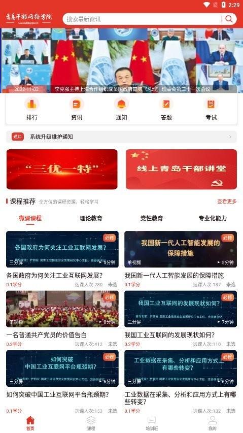 青岛干部网络学院手机版下载,青岛干部网络学院,网校app,青岛