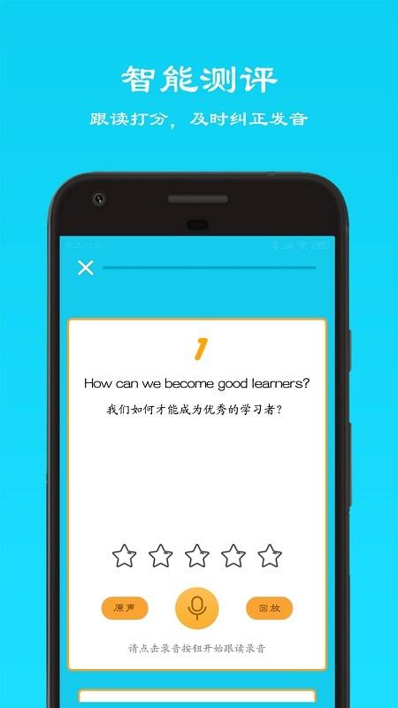 乐学英语点读软件下载,乐学英语点读,英语app,学习app