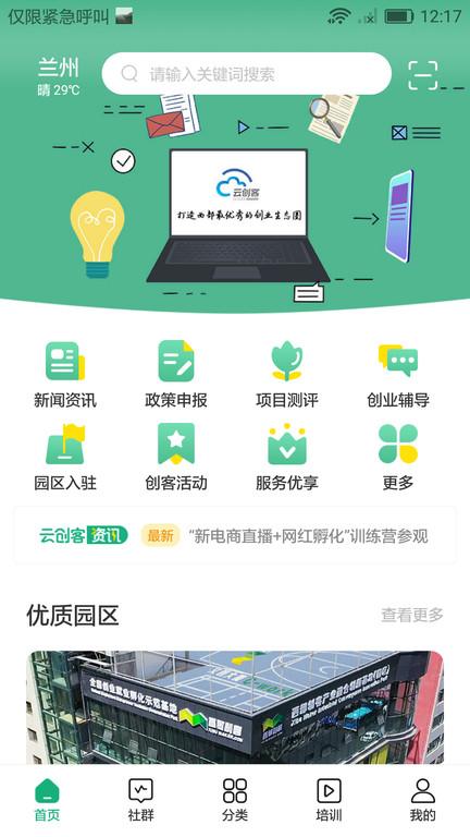 云创客app下载,效率app,管理app,云创客