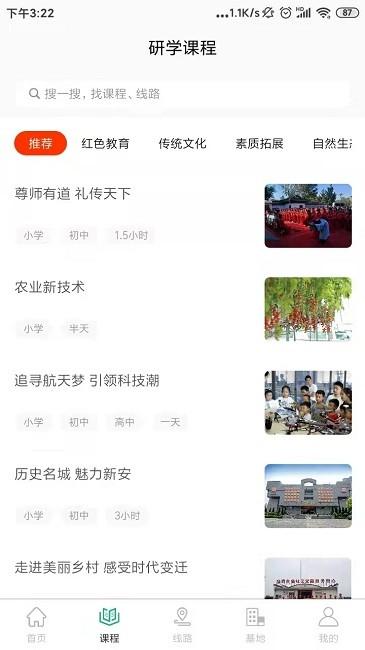乐享研学官方版下载,乐享研学,学习app