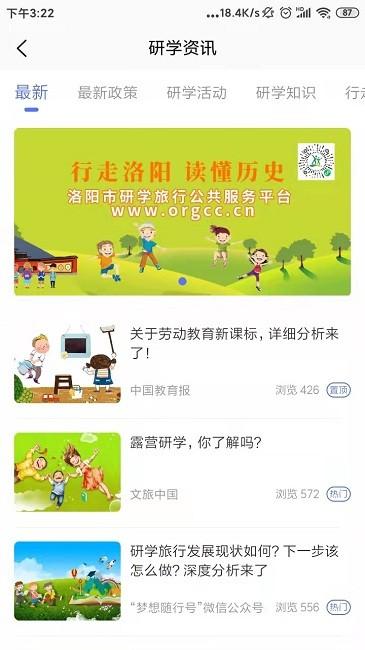 乐享研学官方版下载,乐享研学,学习app