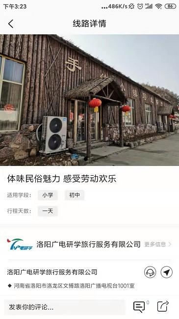 乐享研学官方版下载,乐享研学,学习app