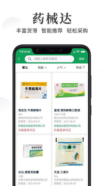 药械达手机版下载,药械达,健康app