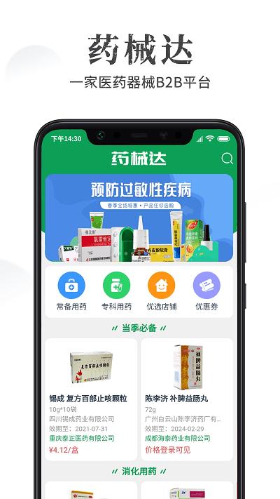 药械达手机版下载,药械达,健康app