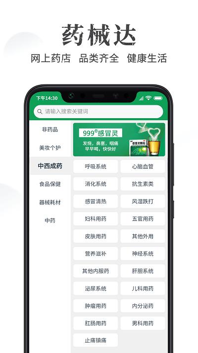 药械达手机版下载,药械达,健康app