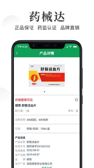 药械达手机版下载,药械达,健康app
