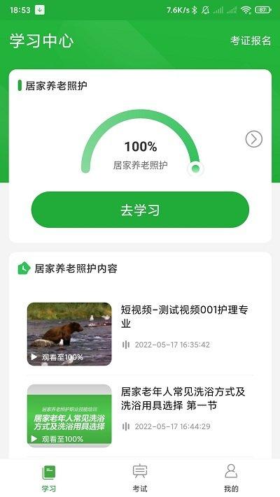 百年医护家软件下载,百年医护家,健康app,养老app