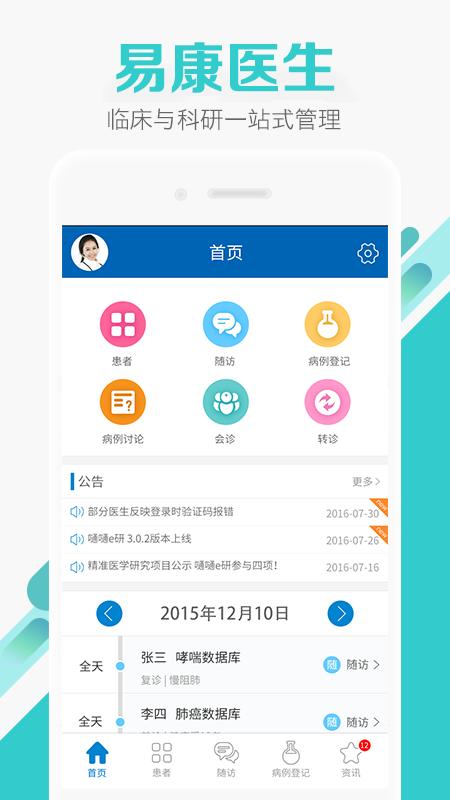 易康医生客户端下载,易康医生,医生app,健康app