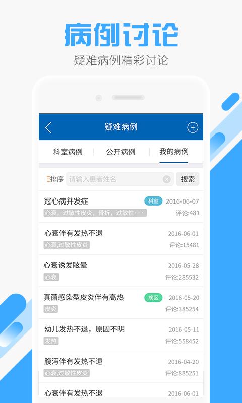 易康医生客户端下载,易康医生,医生app,健康app